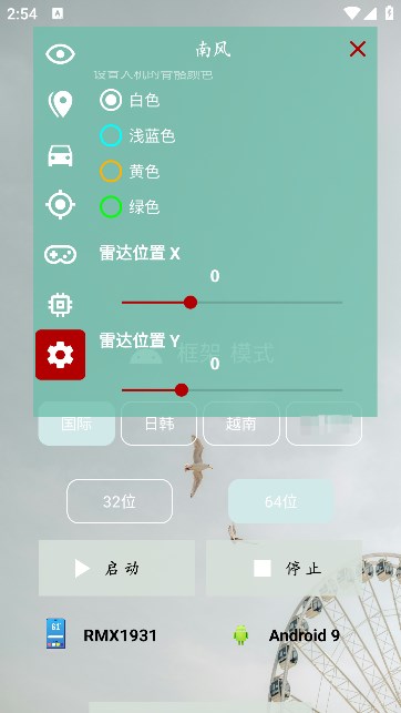 南风插件 官方安卓版手机软件app截图