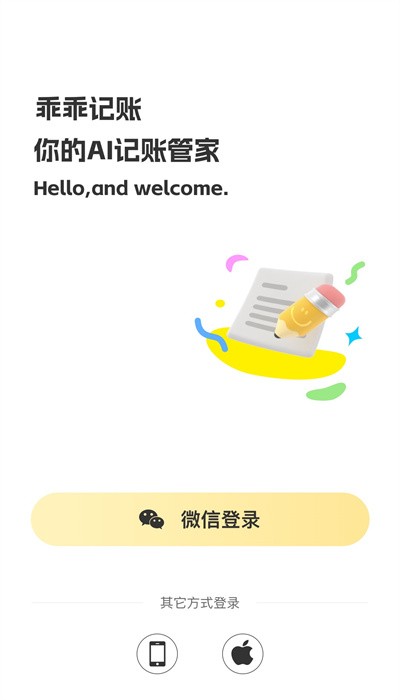 乖乖记账手机软件app截图