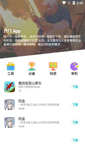 齐门社区 空间版手机软件app截图