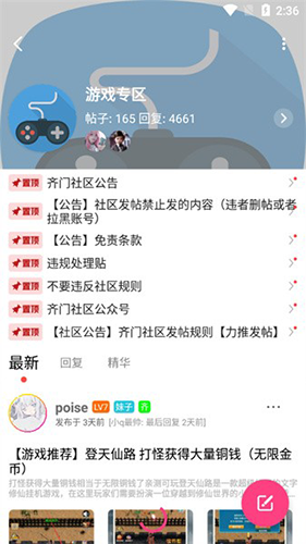 齐门社区 空间版手机软件app截图