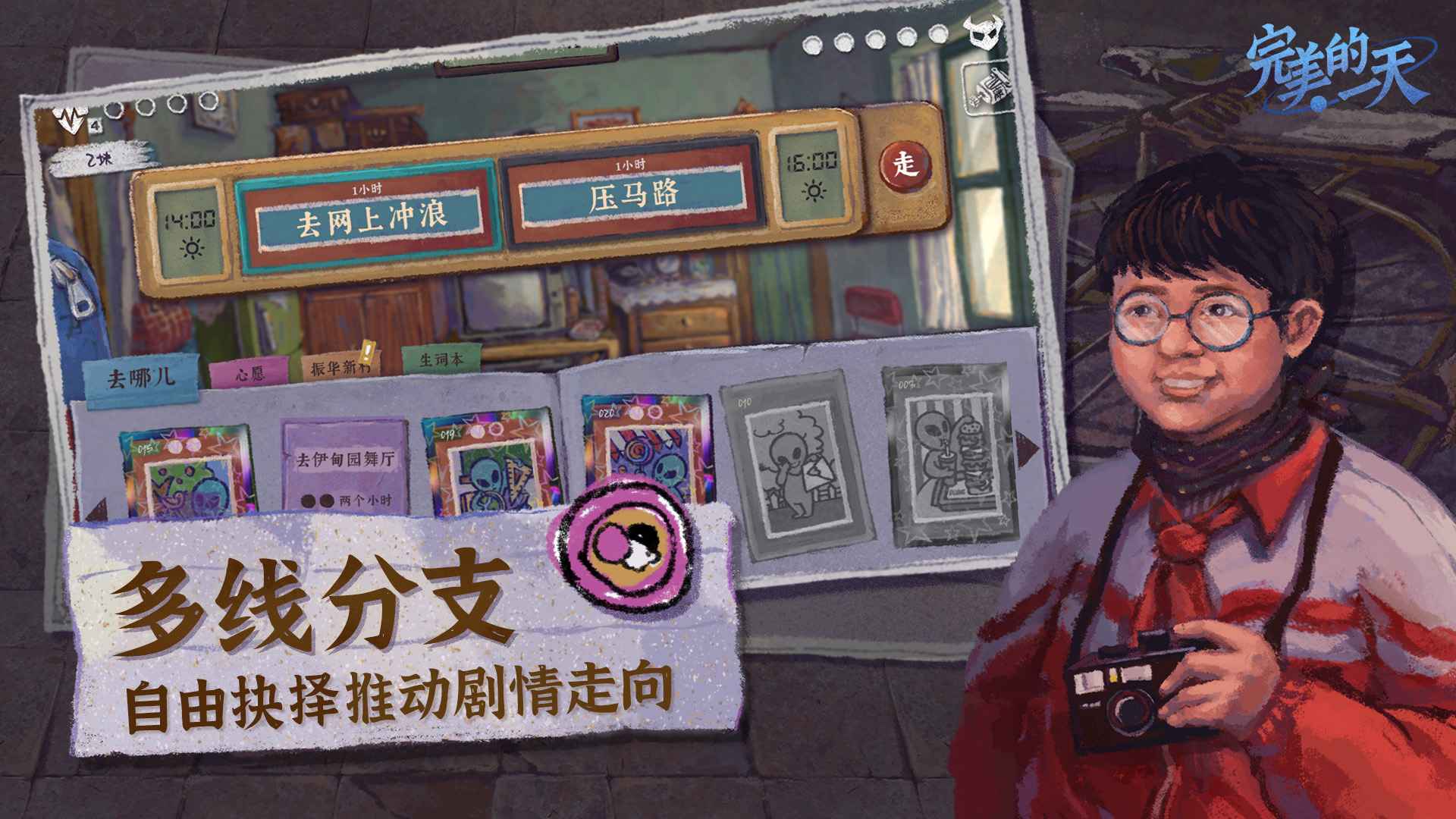 完美的一天 安卓版手游app截图