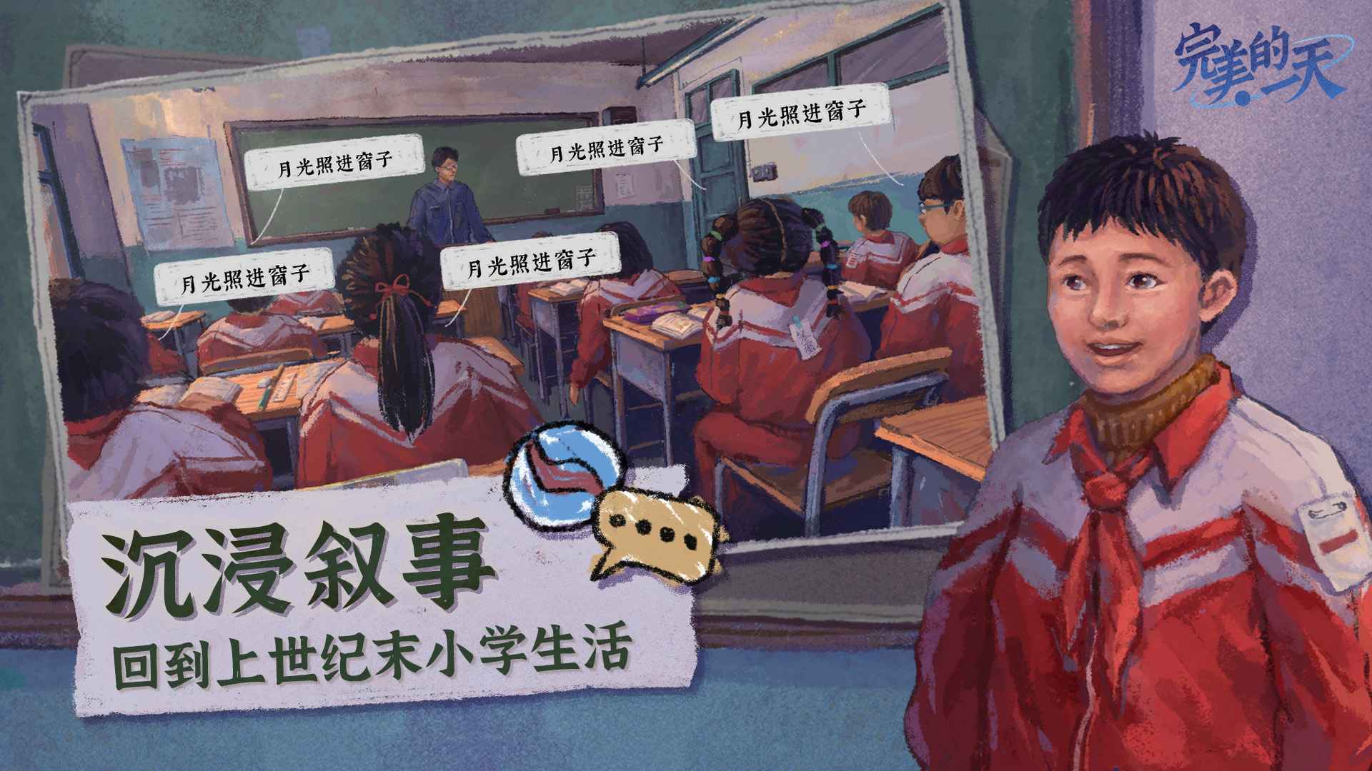 完美的一天 安卓版手游app截图