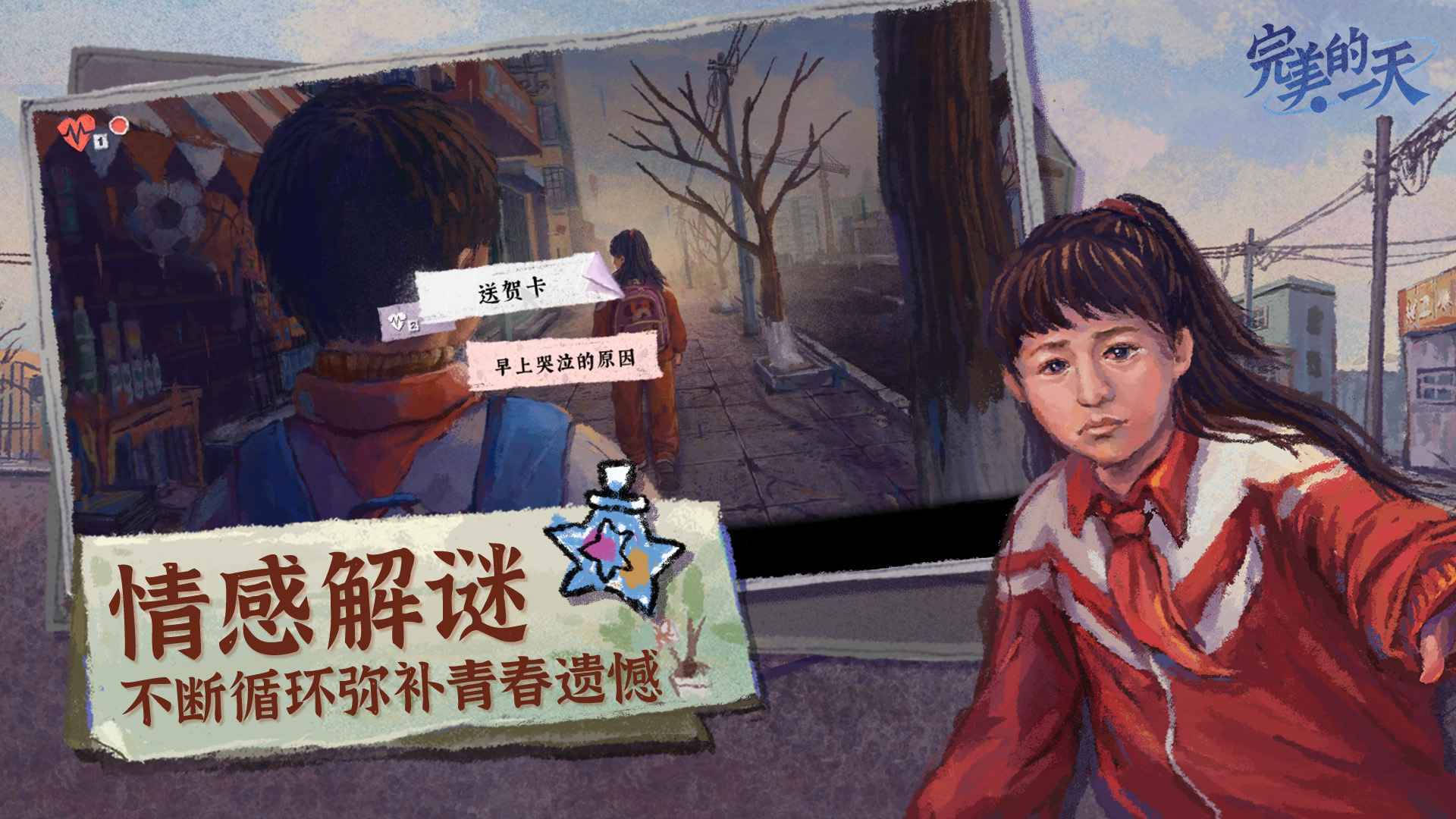 完美的一天 安卓版手游app截图
