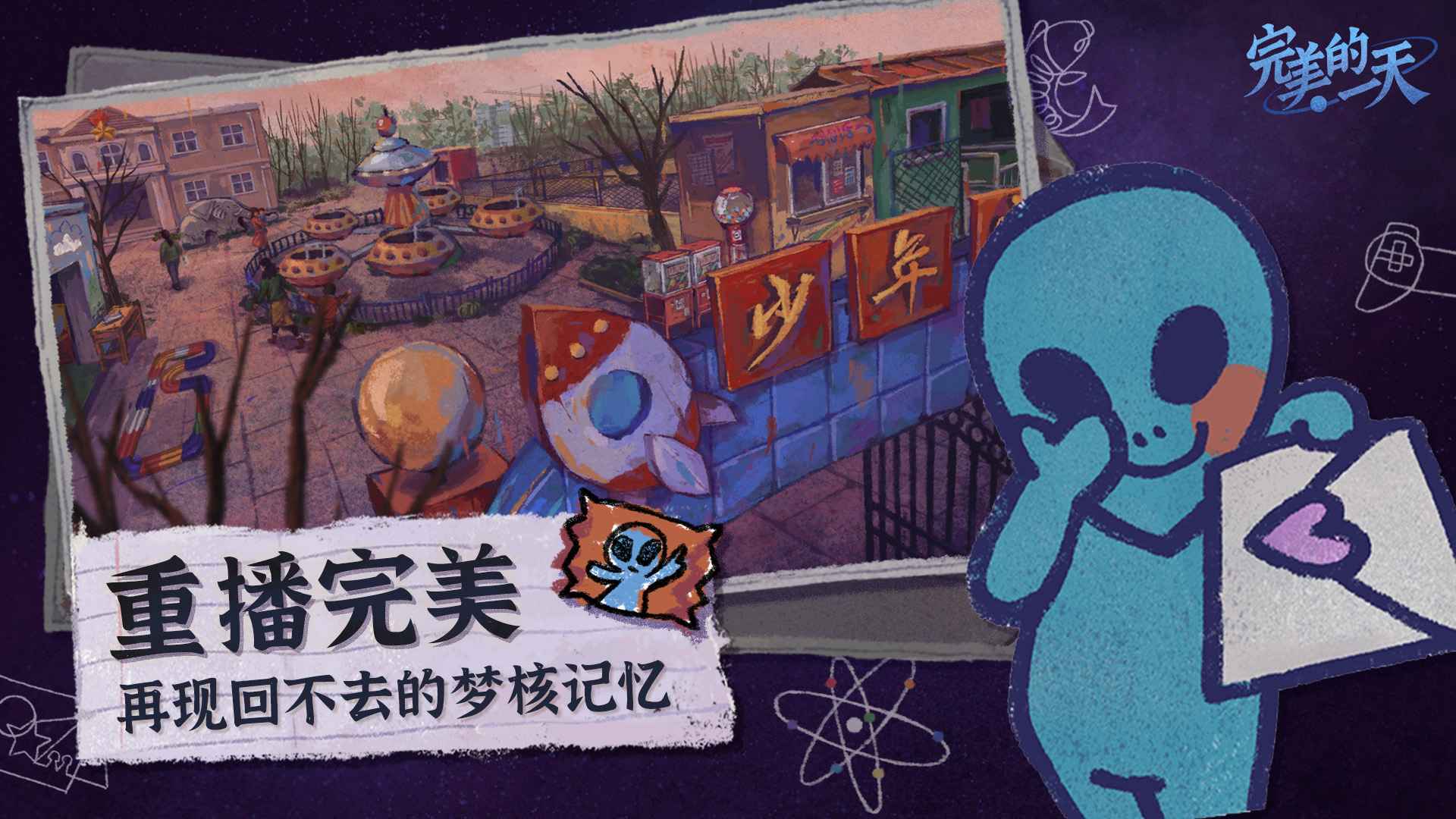 完美的一天 安卓版手游app截图