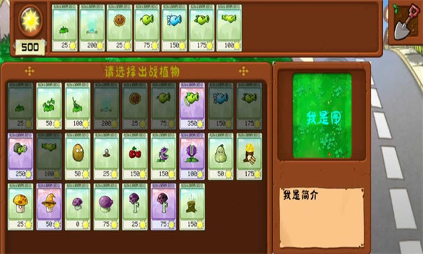 植物大战僵尸拼接版手游app截图