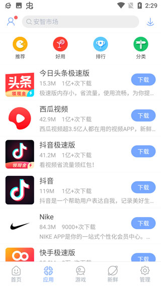 安智市场 历史版本手机软件app截图