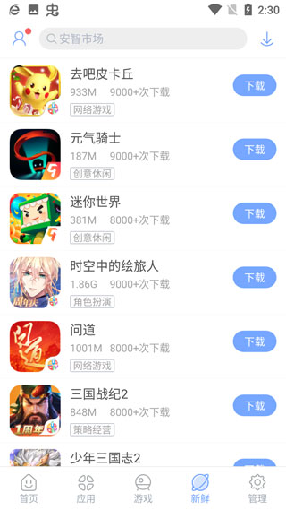 安智市场 历史版本手机软件app截图