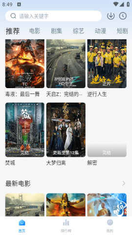 松子影视 去广告版手机软件app截图