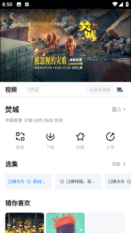 松子影视 去广告版手机软件app截图