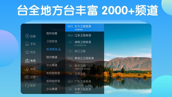 电视家 永久免费TV版手机软件app截图