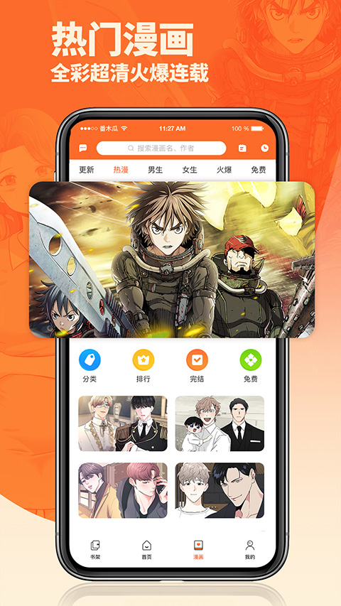 番木瓜 漫画免费看安卓版手机软件app截图