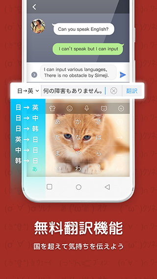 simeji百度日语输入法 官方正版手机软件app截图