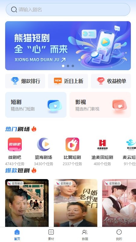 熊猫短剧 在线观看免费下载手机软件app截图