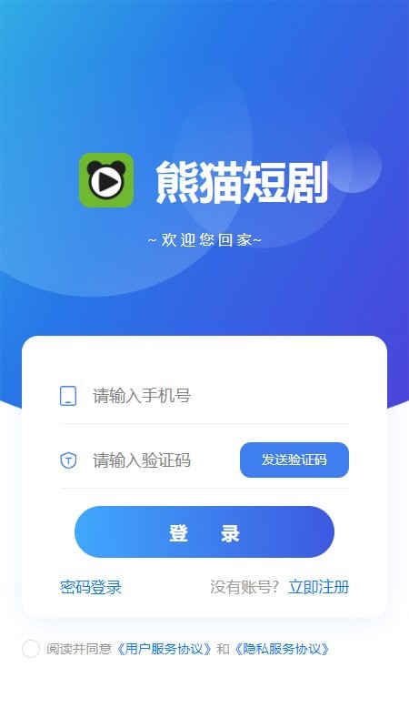 熊猫短剧 在线观看免费下载手机软件app截图