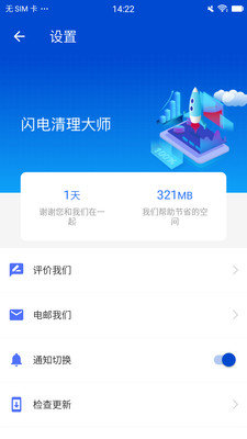 闪电清理大师 最新版手机软件app截图