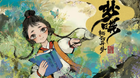 栖云异梦：梦蝶 正版手游app截图