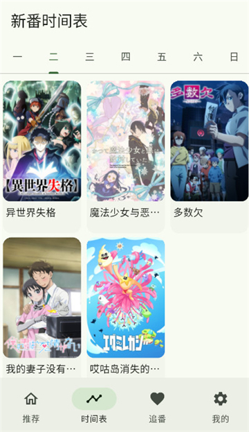 kazumi动漫 免费版手机软件app截图