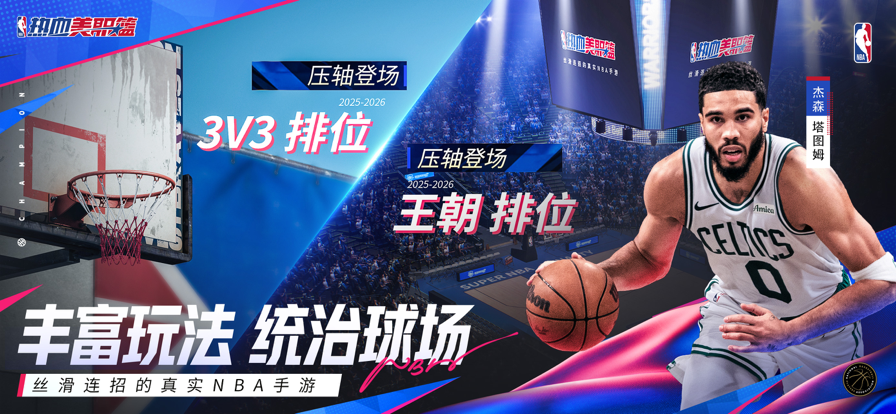 热血美职篮 正式服手游app截图