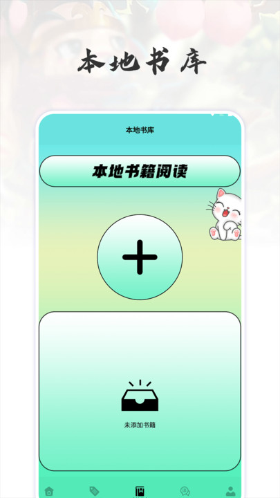 猫番阅读 官方免费版正版手机软件app截图