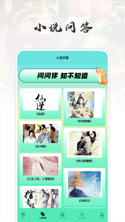 猫番阅读 官方免费版正版手机软件app截图