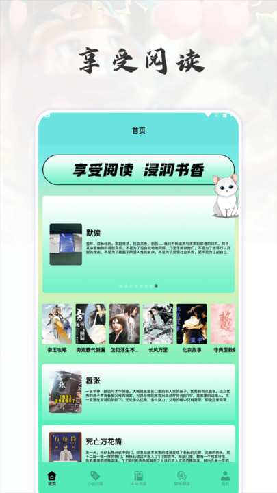 猫番阅读 官方免费版正版手机软件app截图