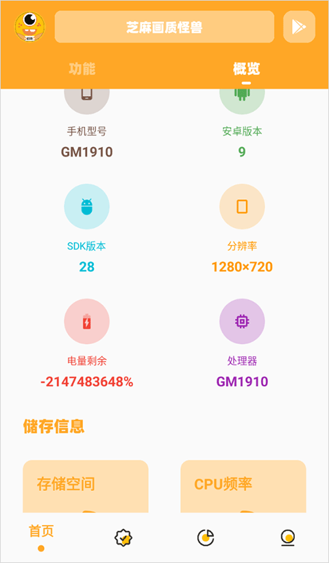 画质怪兽·中国手机软件app截图