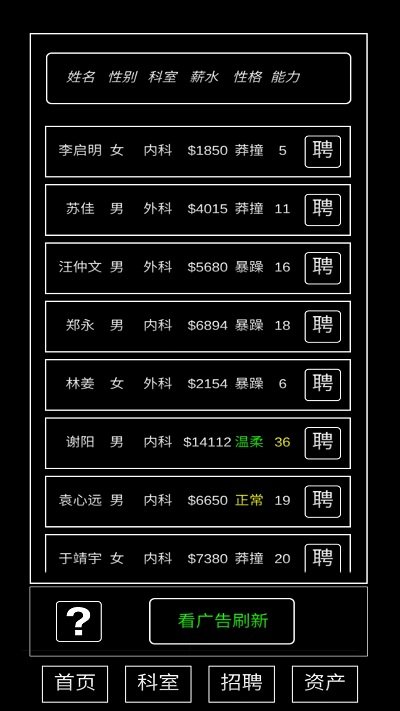 模拟经营暴走医院手游app截图