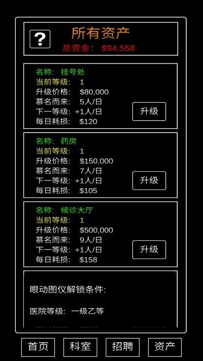 模拟经营暴走医院手游app截图