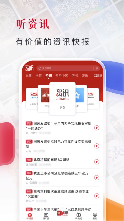 云听 app旧版本手机软件app截图
