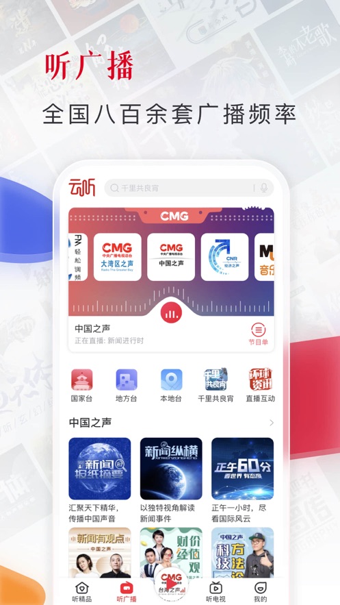 云听 app旧版本手机软件app截图