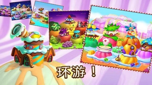 冰激凌糖果消消乐 最新版手游app截图