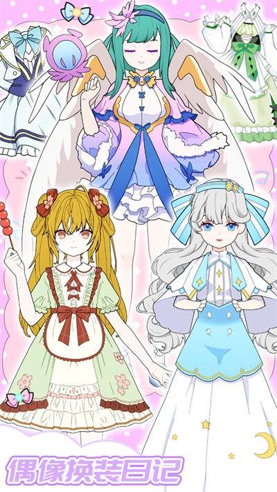 甜心少女换装日记 手机版手游app截图