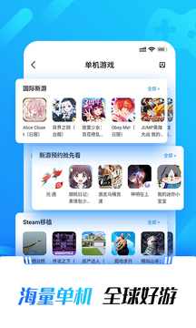 光环助手 官方下载入口手游app截图