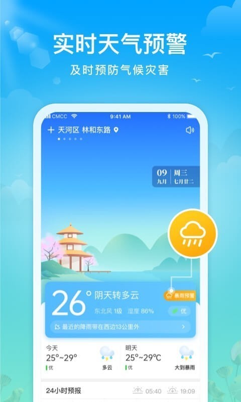 神准天气 红包版手机软件app截图