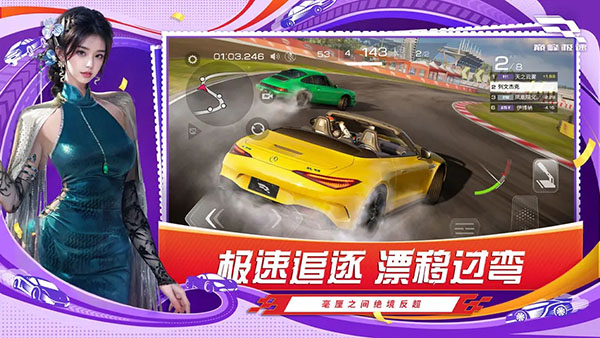 巅峰极速 网易安卓版手游app截图