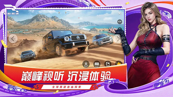 巅峰极速 网易安卓版手游app截图