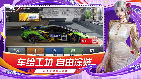 巅峰极速 网易安卓版手游app截图
