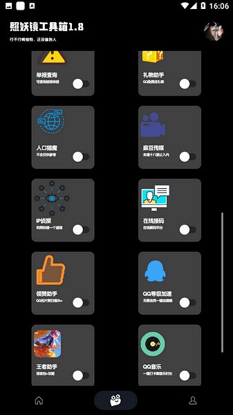 照妖镜 7.0开户免费下载手机软件app截图