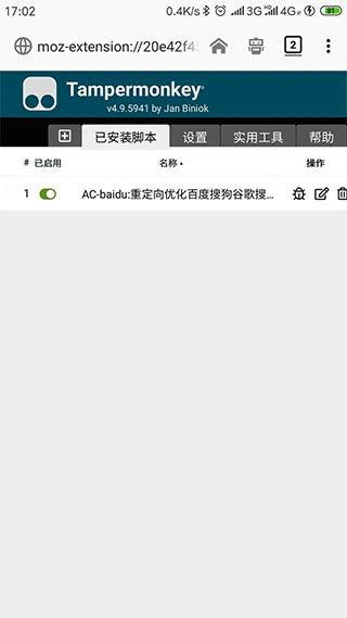 油猴浏览器 安卓旧版手机软件app截图