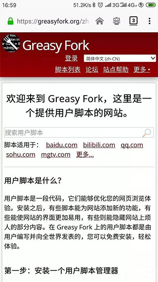 油猴浏览器 安卓旧版手机软件app截图