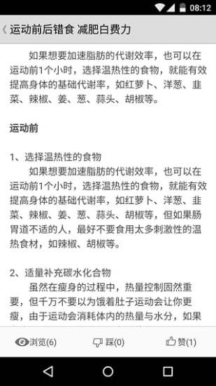 健身宝典 手机版手机软件app截图