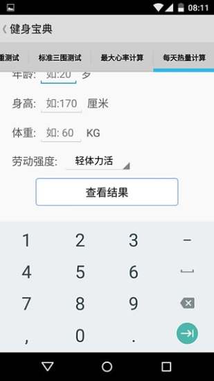 健身宝典 手机版手机软件app截图