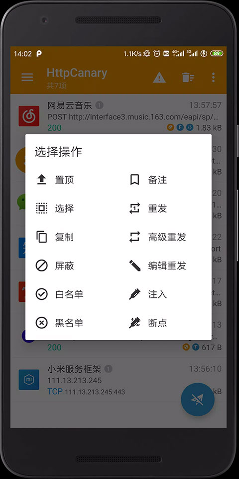 小黄鸟抓包 官方版手机软件app截图