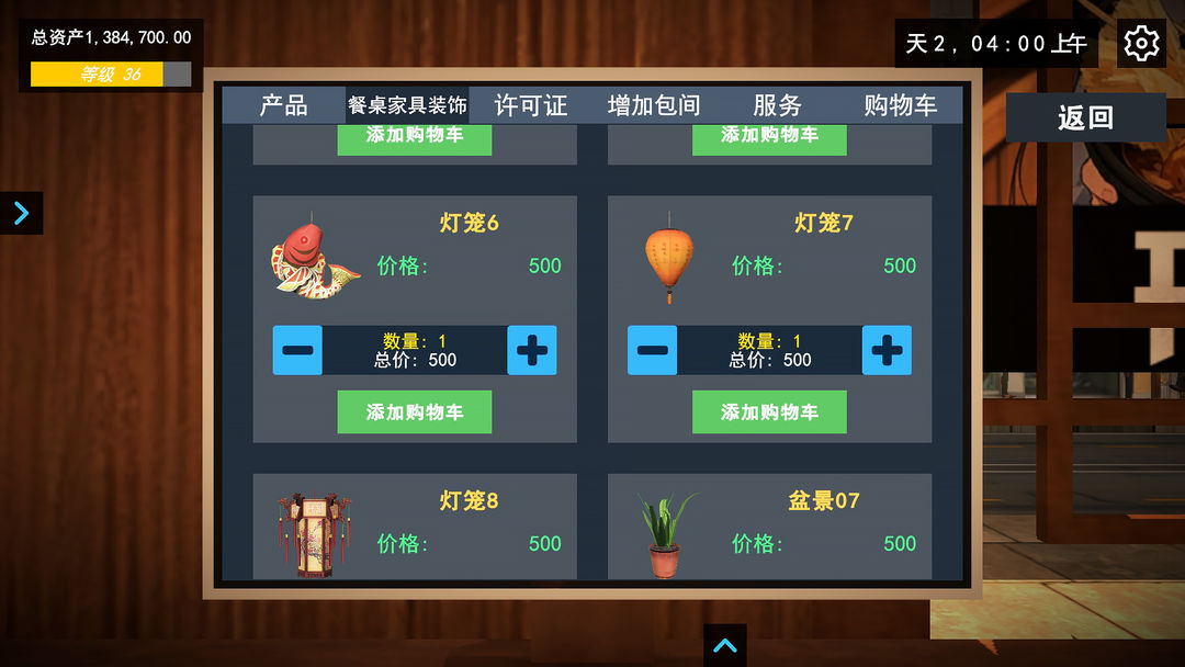 我的关东煮小铺 最新版手游app截图
