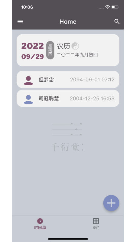 时间码 官方版手机软件app截图