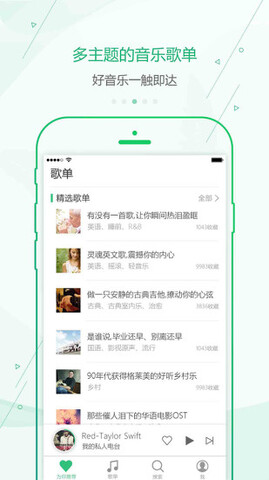 九酷音乐盒 免费版手机软件app截图