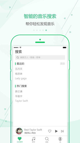 九酷音乐盒 免费版手机软件app截图