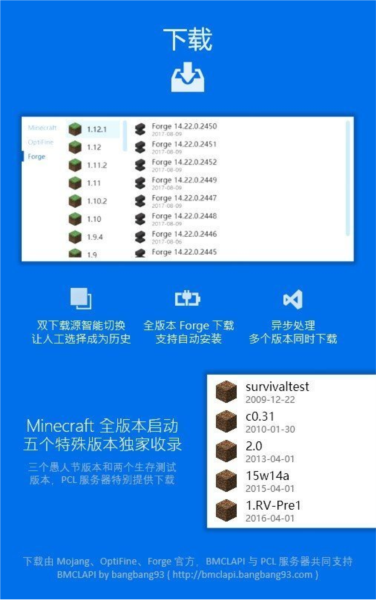 我的世界pcl2启动器 2025官方正版手机软件app截图
