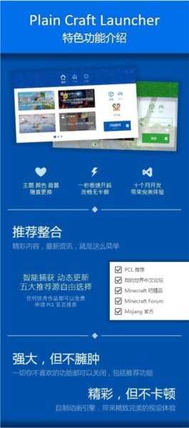我的世界pcl2启动器 2025官方正版手机软件app截图