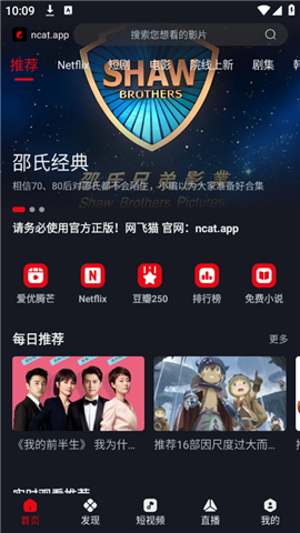 网飞猫 ncatapp官网版手机软件app截图